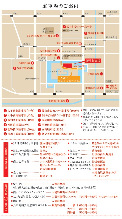 丹波篠山の日 誕生祭 開催のお知らせ 丹波篠山市商工会青年部 暮らしの困り事を解決する篠山のプロフェッショナル 毘人図鑑